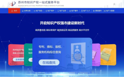 2024年度全國(guó)知識(shí)產(chǎn)權(quán)系統(tǒng)公共服務(wù)工作會(huì)議在蘇召開(kāi) 深化知識(shí)產(chǎn)權(quán)服務(wù)，賦能創(chuàng)新驅(qū)動(dòng)發(fā)展