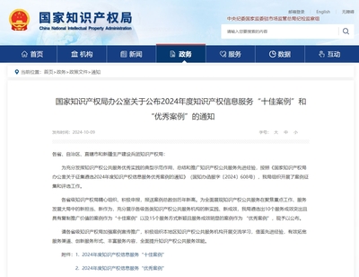 知識(shí)產(chǎn)權(quán)信息服務(wù)成效顯著，江蘇兩案例入選“全國(guó)典型”！